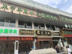 -老毛手抓·盐池滩羊非遗手抓(宁夏总店)