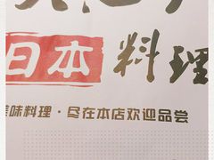 -大江户日本料理(吕厝店)
