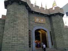 -优之名鹅城