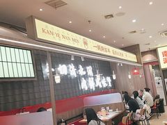 -侃爷南门铜锅涮肉