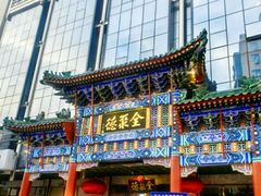 -北京全聚德(王府井店)