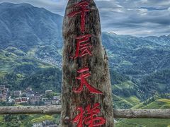-龙脊梯田