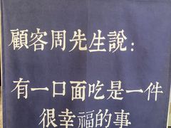 -囿面传统制面馆(中央路店)