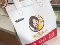 -鸭寨夫人(无锡首店)