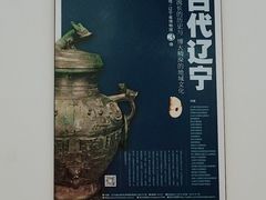 -辽宁省博物馆