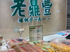 -老鼎丰(靖宇街总店)