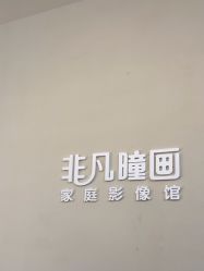 -非常六加一儿童摄影(北郡店)