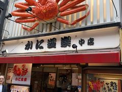 -蟹道乐(道顿堀本店)