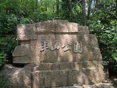 -杭州半山国家森林公园