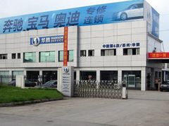 -华胜奔驰宝马奥迪专修连锁(虹梅南路店)