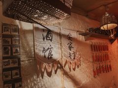 大堂-安家村酒馆
