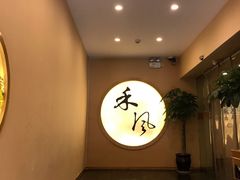 -禾风·海鲜料理自助(玉林店)