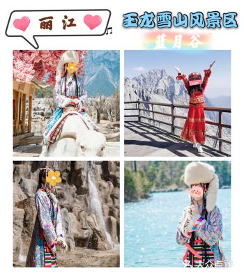 「玉龙雪山国家风景名胜区」「玉龙雪山蓝月谷」