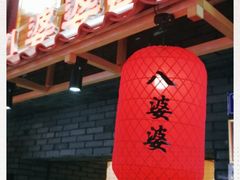 门面-八婆婆烧仙草(曾厝垵店)