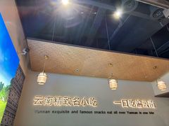 -良米山·云南野生菌过桥米线(上海首店)