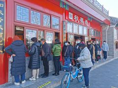 -秋栗香(地安门店)