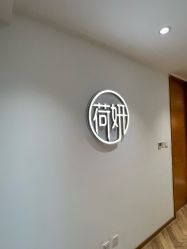 -HEYAN荷妍专业脱毛连锁机构