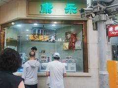 -康乐(滨江道店)