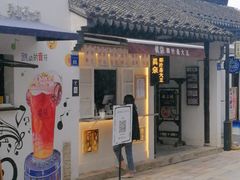 门面-眞宗·椰汁是大王(小娄巷店)
