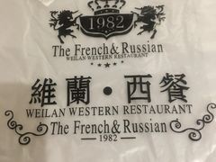 -维兰西餐(万泉河店)