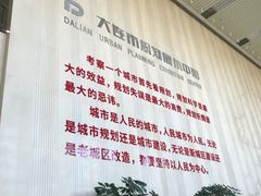 -大连市规划展示中心