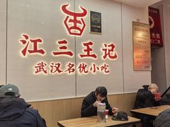 -王记生烫牛杂面馆(兰陵路店)