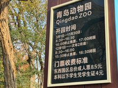 -青岛动物园