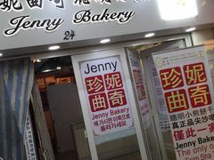 门面-珍妮曲奇聪明小熊(尖沙咀店)