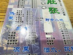-东兴顺爆肚张