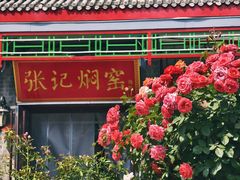 -张记焖窑·十五年专注焖烤(雍和宫店)