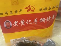 -老黄记手撕烤兔(玉林街店)