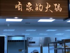 -彤德莱火锅(王沙路店)