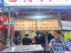 -贤兴甜汤