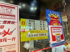 -矮子馅饼(大成路店)