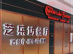 -The Cheesecake Factory 芝乐坊餐厅(王府中環店)