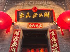 -大良毋米粥·粥底火锅(岭南天地店)
