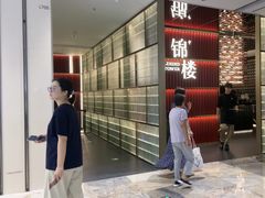 -锦楼·臻选新杭帮(杭州中心店)