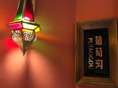 -纳瓦新疆菜(银都店)