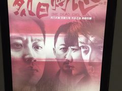iphone_upload_pic-万象影城(杭州万象城IMAX激光店)
