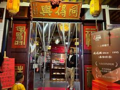 -同得兴 Since·1995 传统苏式面馆(嘉馀坊店)