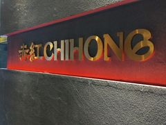 -赤红音乐现场(浦东金桥路店)