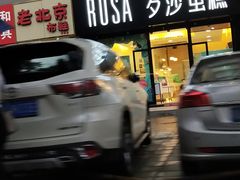 -罗莎蛋糕(建设路店)