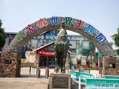 -北京鹿世界主题园