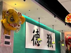 -禄运茶居·手工点心(猎德店)