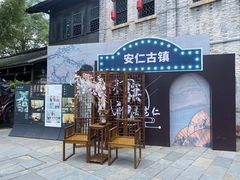 -安仁古镇