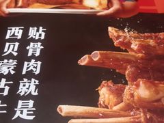 菜单-西贝莜面村