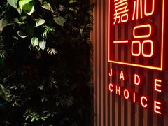 -嘉和一品粥(方庄店)