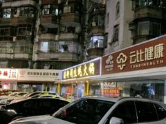 -濠轩阁特色生蚝火锅(水湾路店)