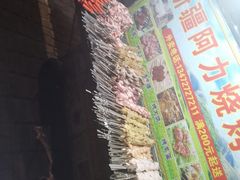 -新疆阿力烧烤