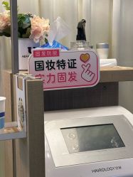 -丝域养发馆